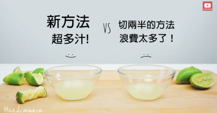 正確擠檸檬的方法