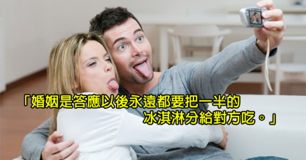 婚姻的真諦